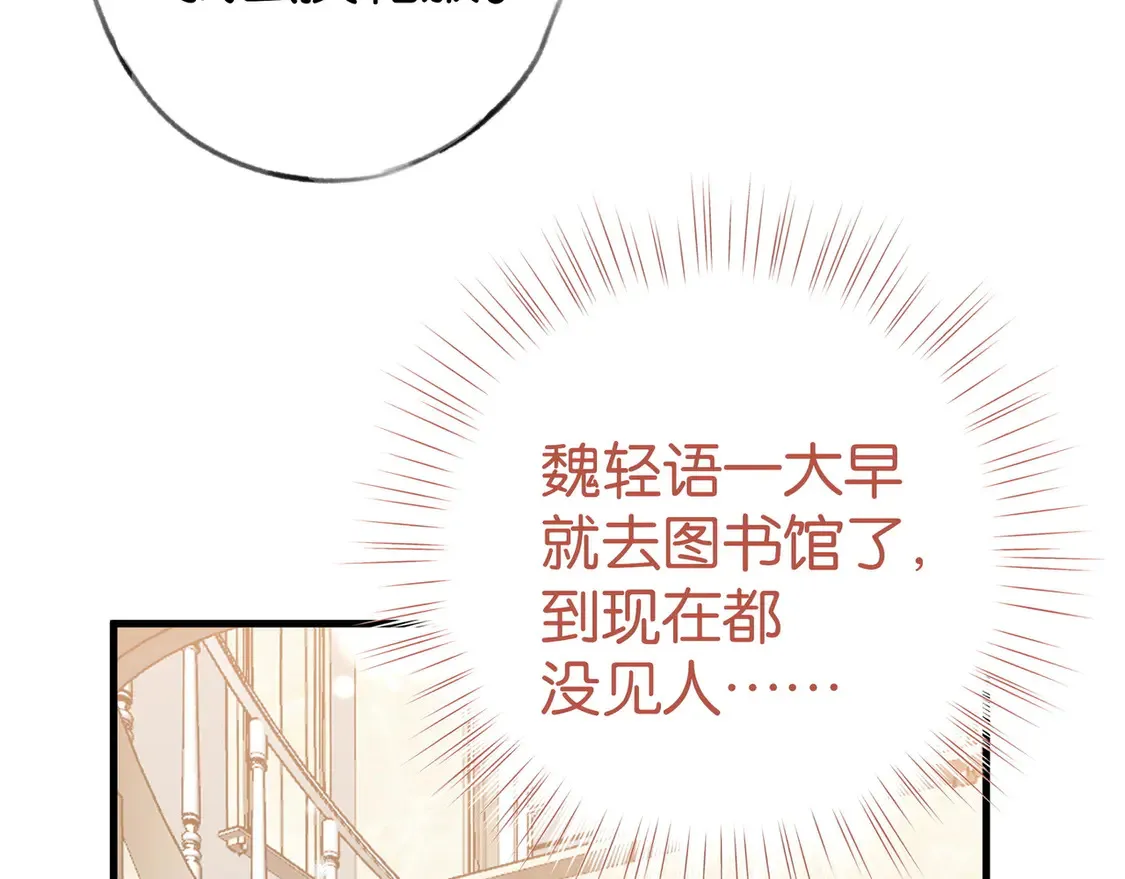 白月光女主总想独占我免费阅读漫画漫画,第87话 嫉妒疯涨1图