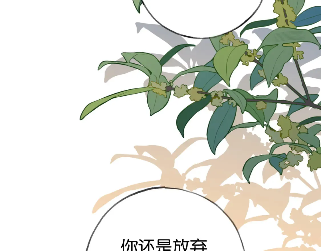 白月光女主总想独占我漫画全集漫画,第89话 不同的我1图