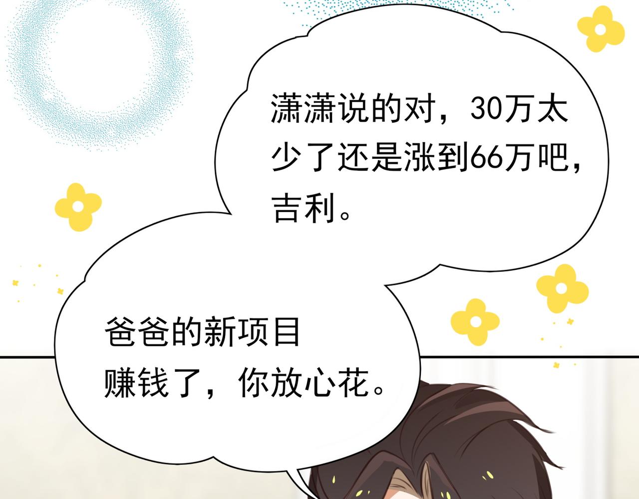 白月光女主总想独占我免费阅读漫画漫画,第5话 危机2图