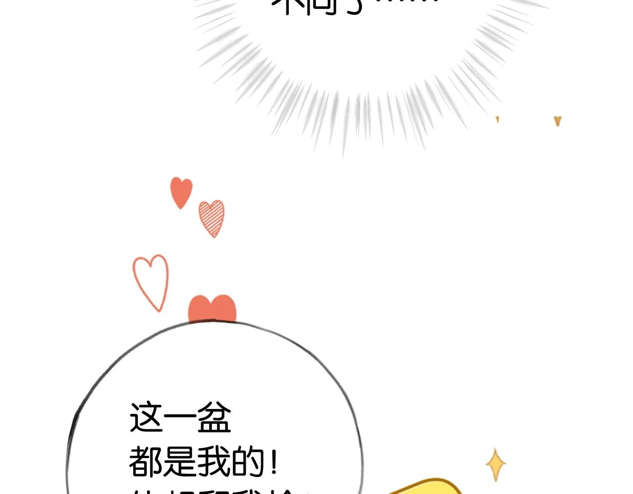 白月光女主总想独占我漫画全集漫画,第27话 再见小桃篮1图