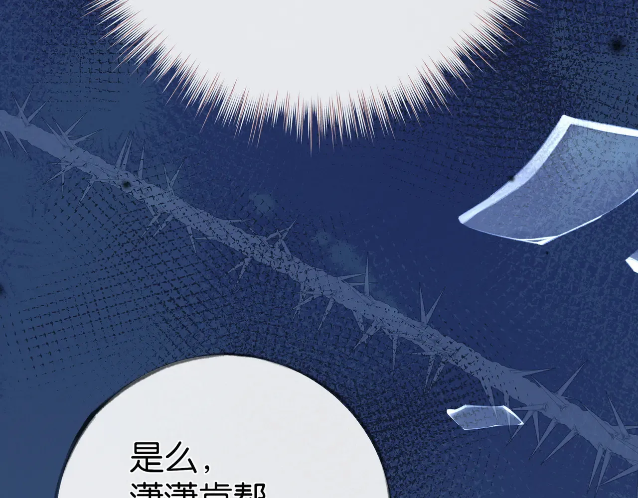 白月光女主总想独占我漫画全集漫画,第93话 我都知道了2图