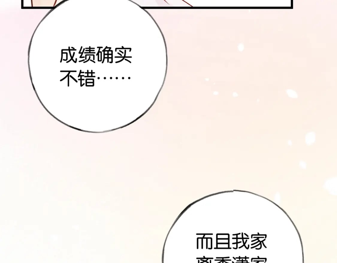 白月光女主总想独占我免费阅读漫画漫画,第34话 互助小组2图