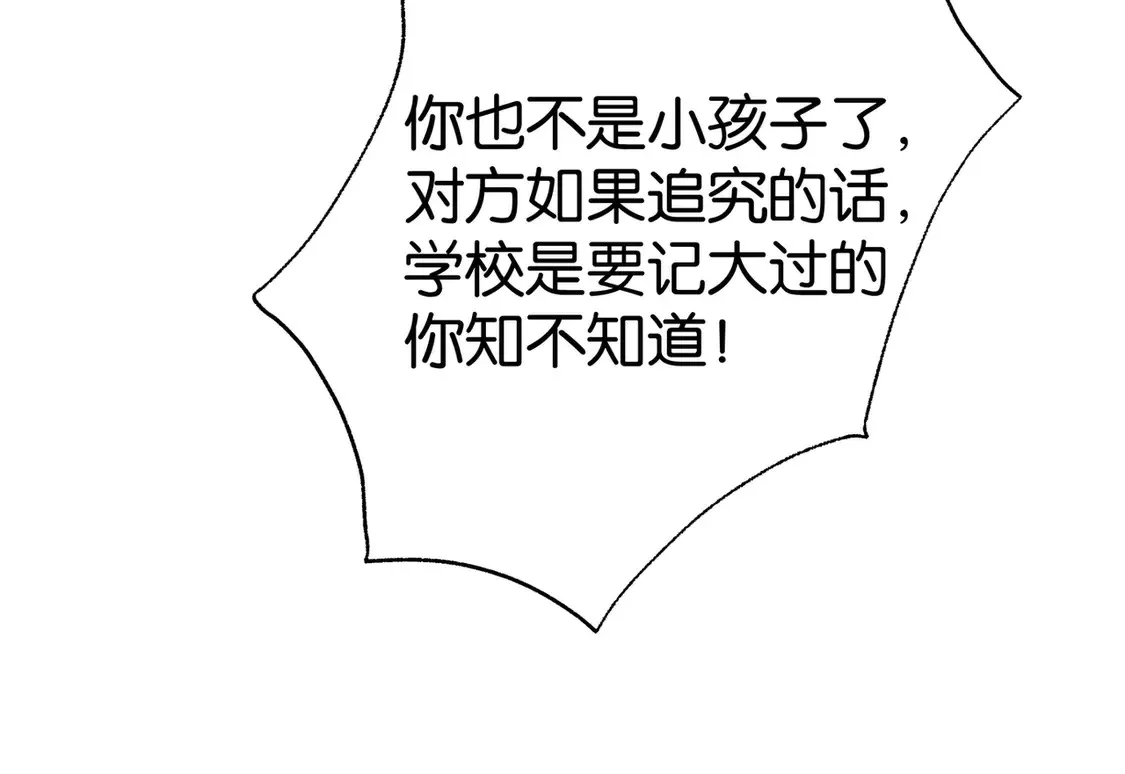 白月光女主总想独占我漫画免费漫画,第90话 名为魏轻语的开关2图