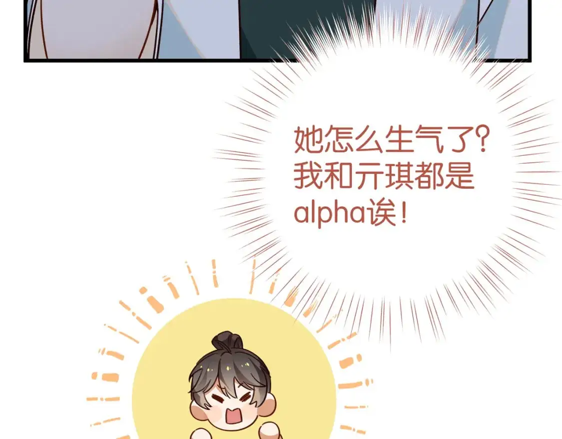 白月光女主总想独占我免费阅读漫画漫画,第73话 她好记仇1图