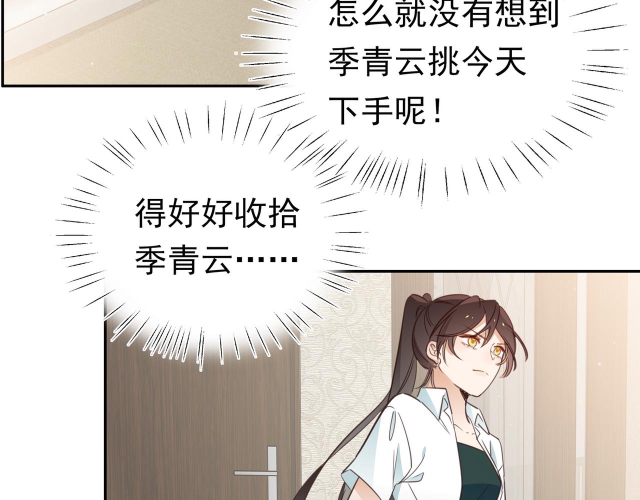 白月光女主总想独占我免费阅读漫画漫画,第18话 父慈女孝2图