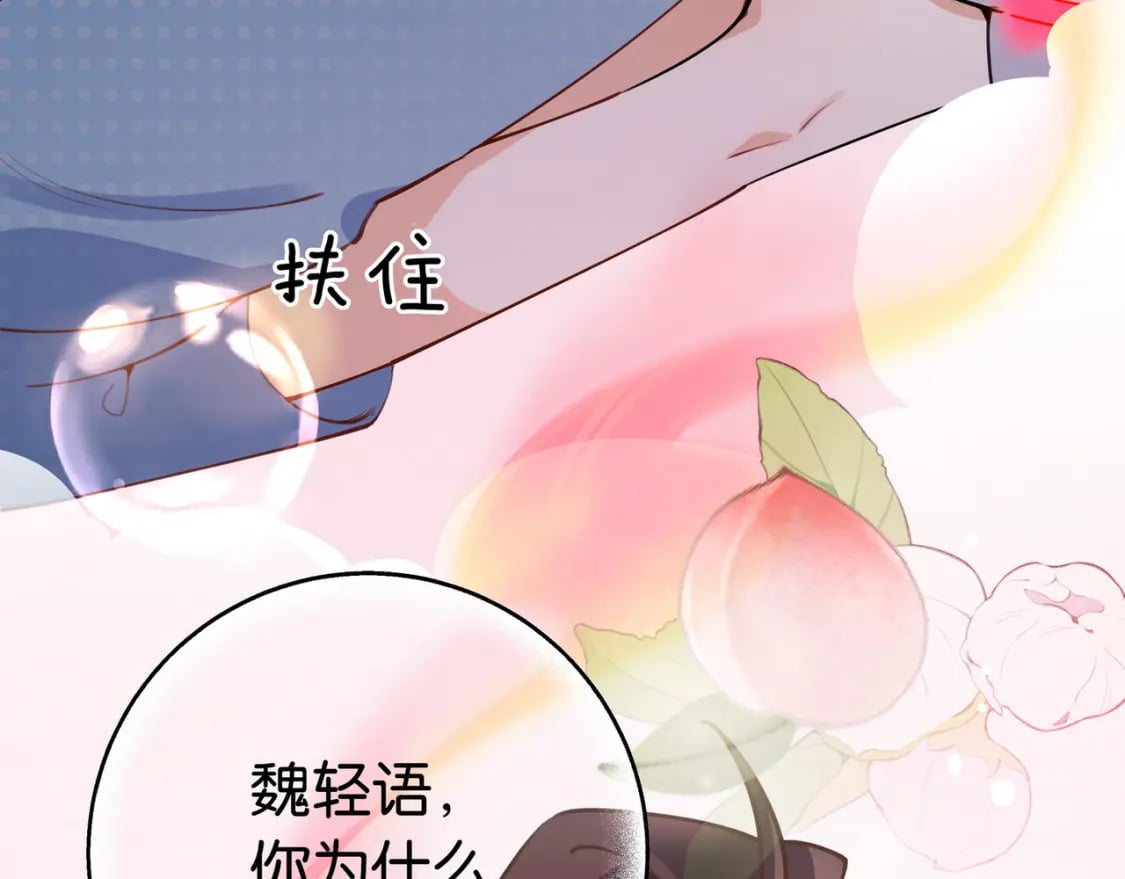 白月光女主总想独占我漫画免费漫画,第44话 不想听你的话2图