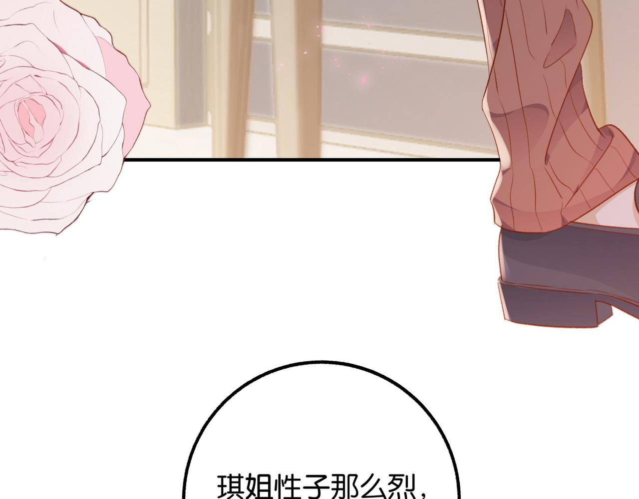白月光女主总想独占我第74话漫画,第22话 芒果与野玫瑰2图