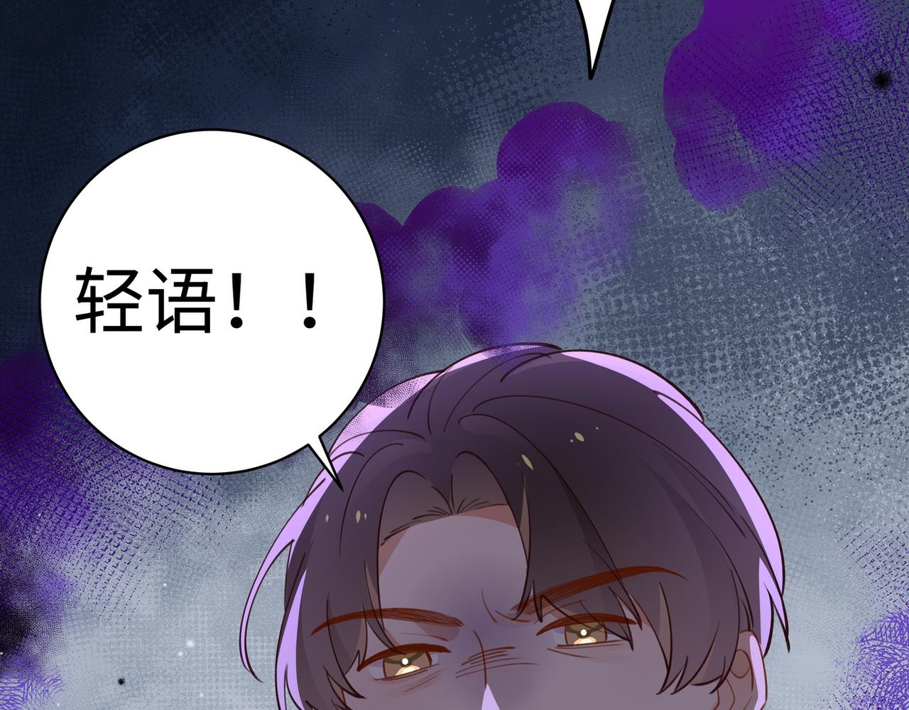 白月光女主总想独占我漫画免费漫画,第17话 危！危！危！1图