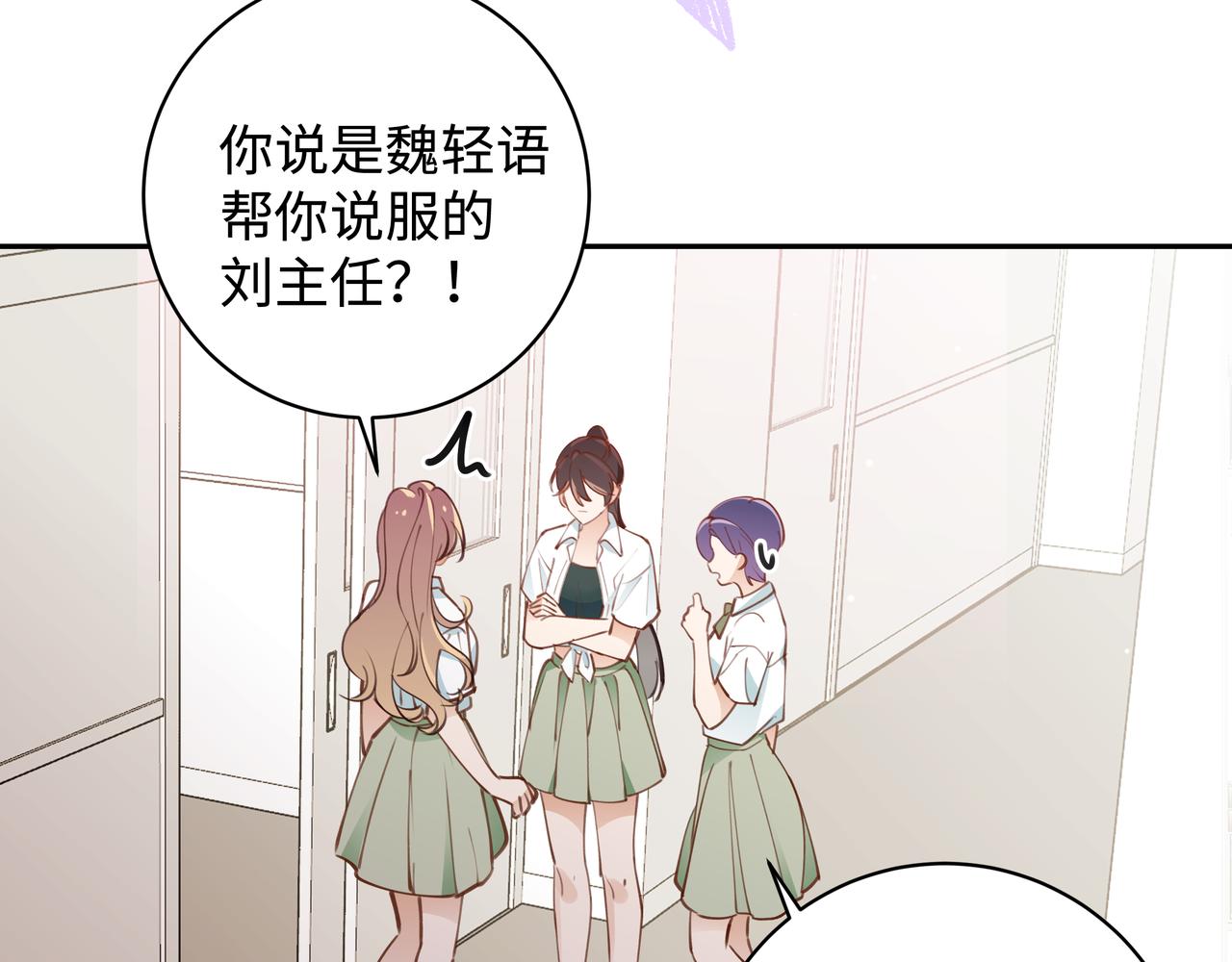 白月光女主总想独占我漫画全集漫画,第9话 抓包2图