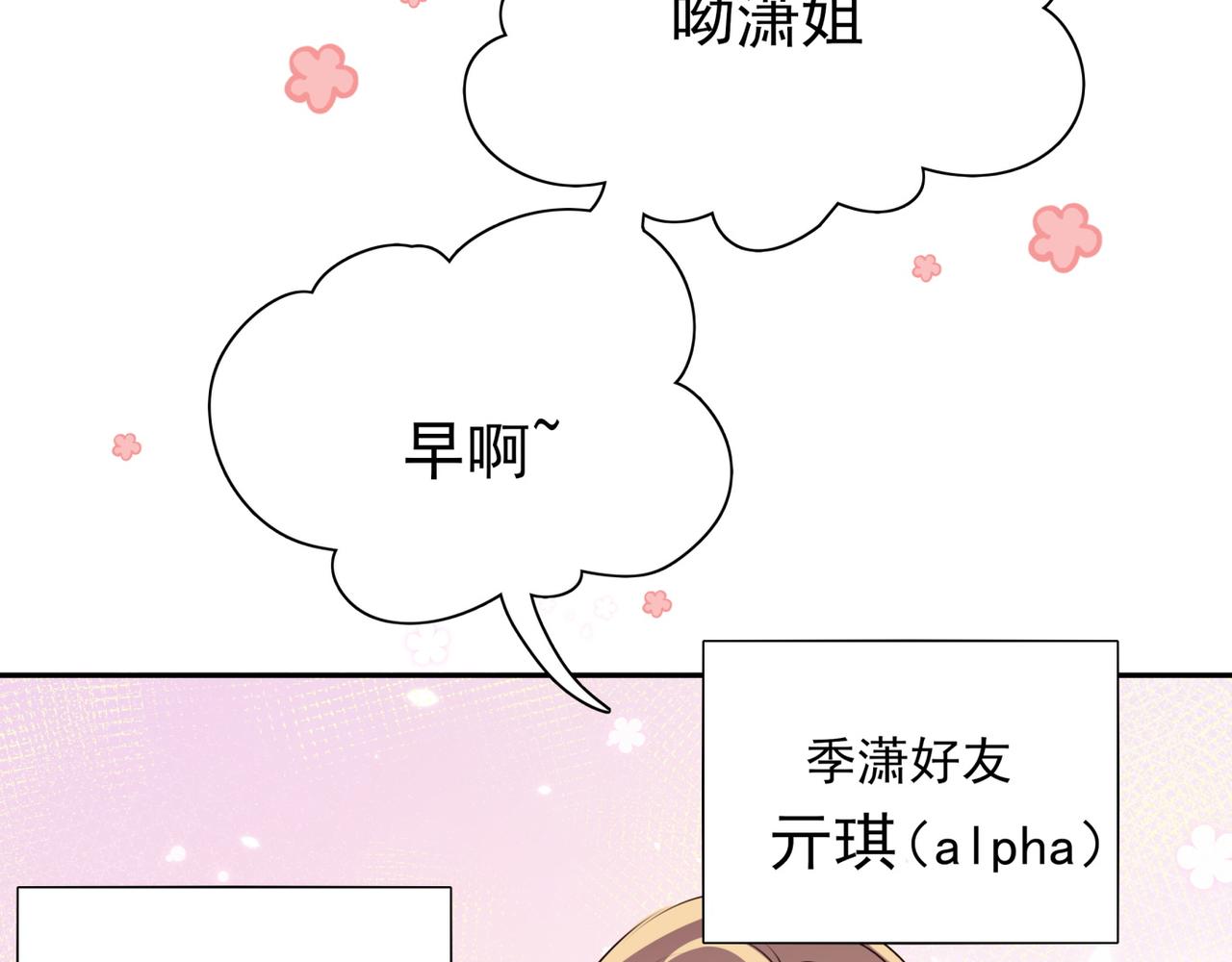 白月光女主总想独占我漫画全集漫画,第5话 危机1图