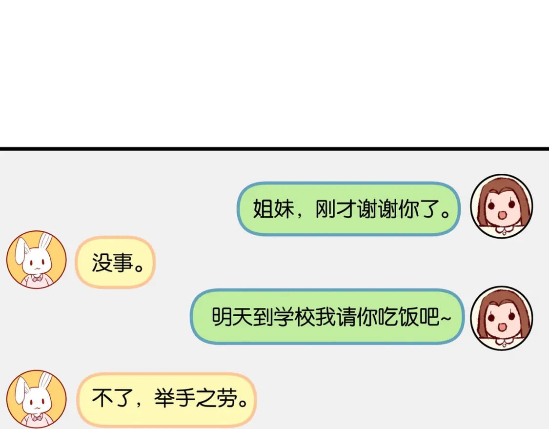 白月光女主总想独占我免费阅读漫画漫画,第32话 兔子小姐2图
