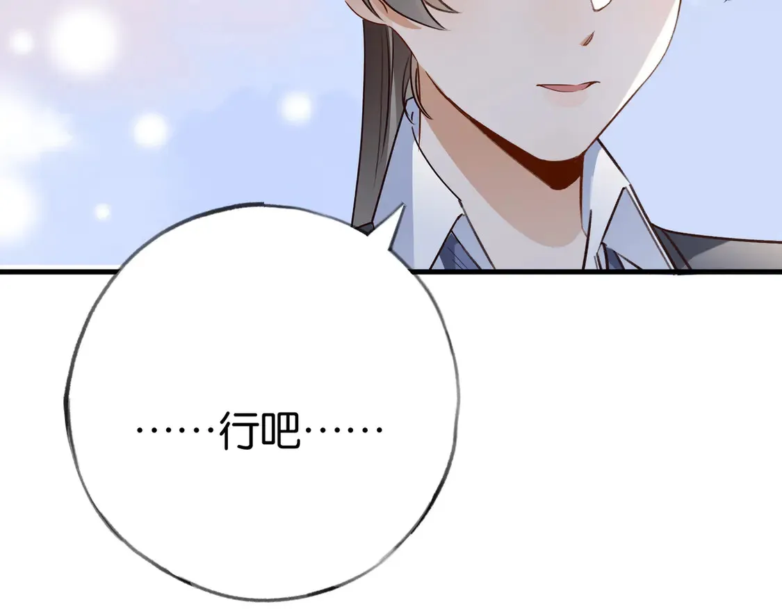 白月光女主总想独占我免费阅读漫画漫画,第85话 新流行的调情方法2图
