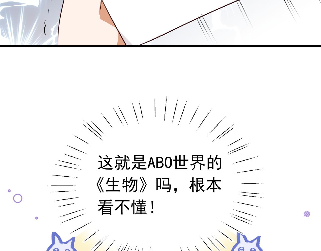 白月光女主总想独占我漫画免费漫画,第5话 危机2图