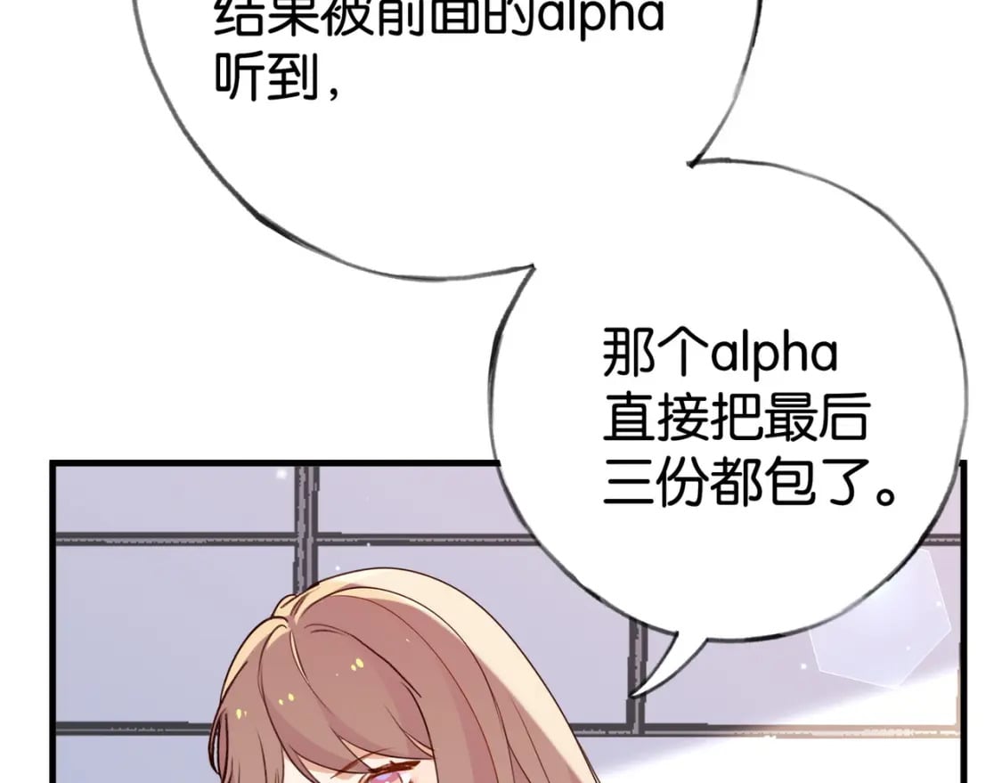 白月光女主总想独占我漫画全集漫画,第61话 绯闻女友2图