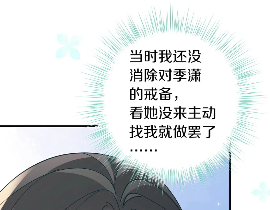 白月光女主总想独占我漫画全集漫画,第39话 负责1图