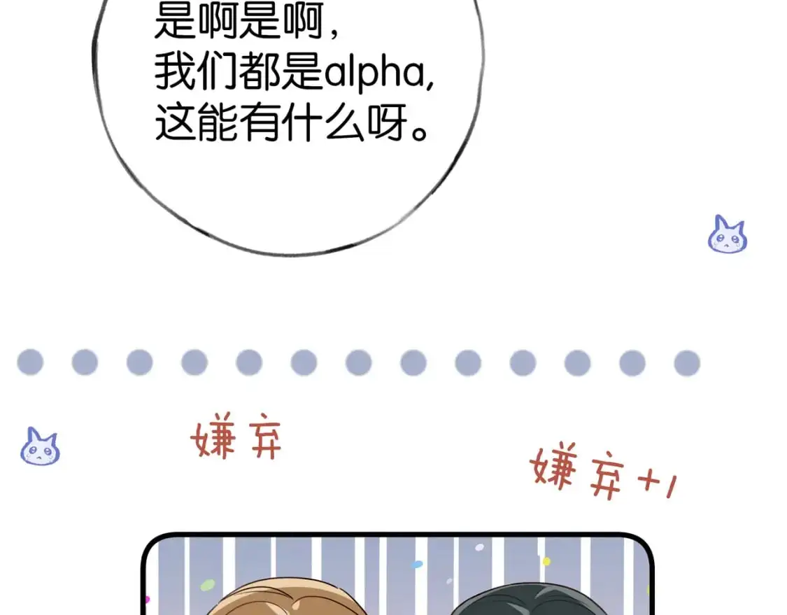 白月光女主总想独占我免费阅读漫画漫画,第73话 她好记仇2图