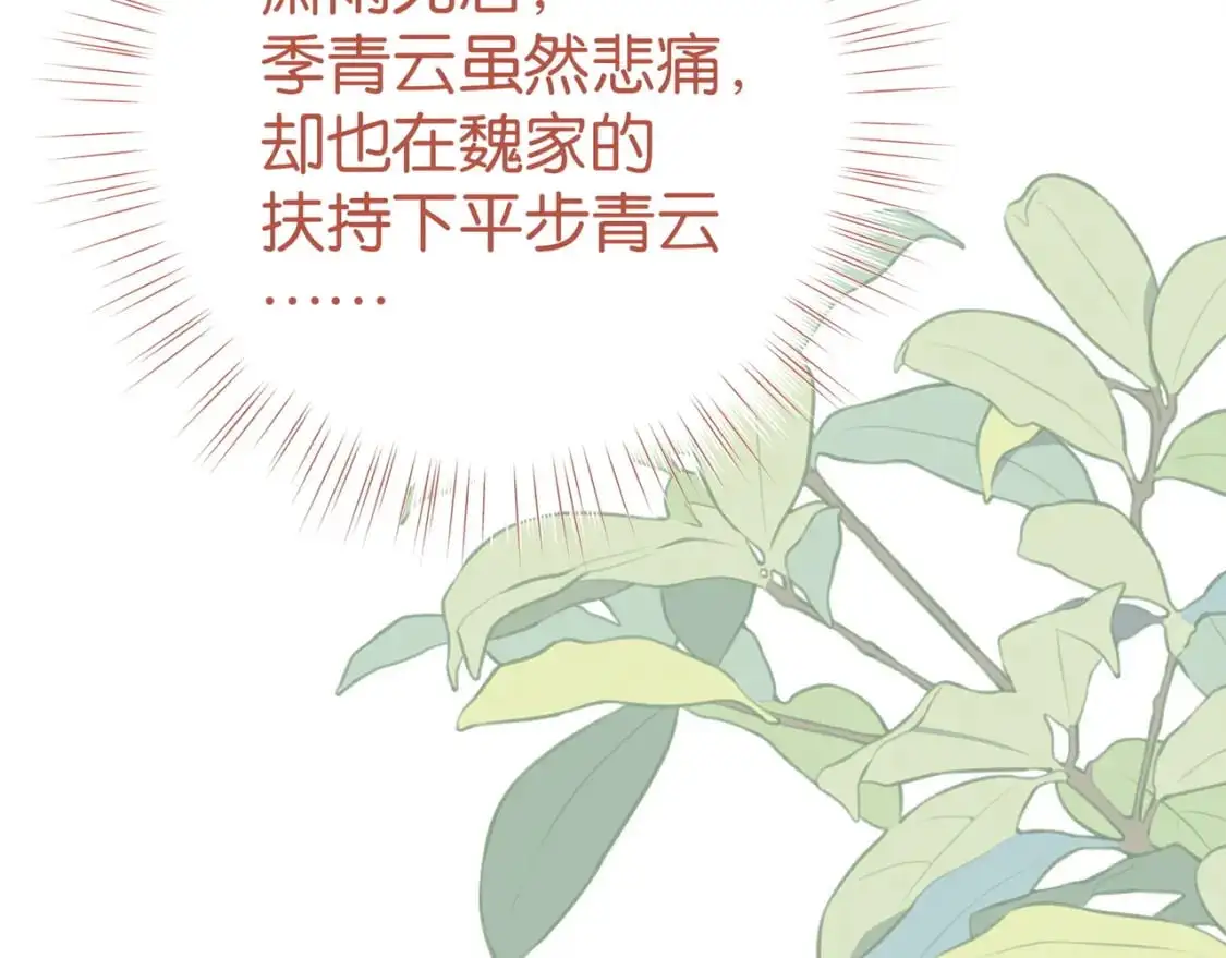 白月光女主总想独占我免费阅读漫画漫画,第72话 偷窥者1图