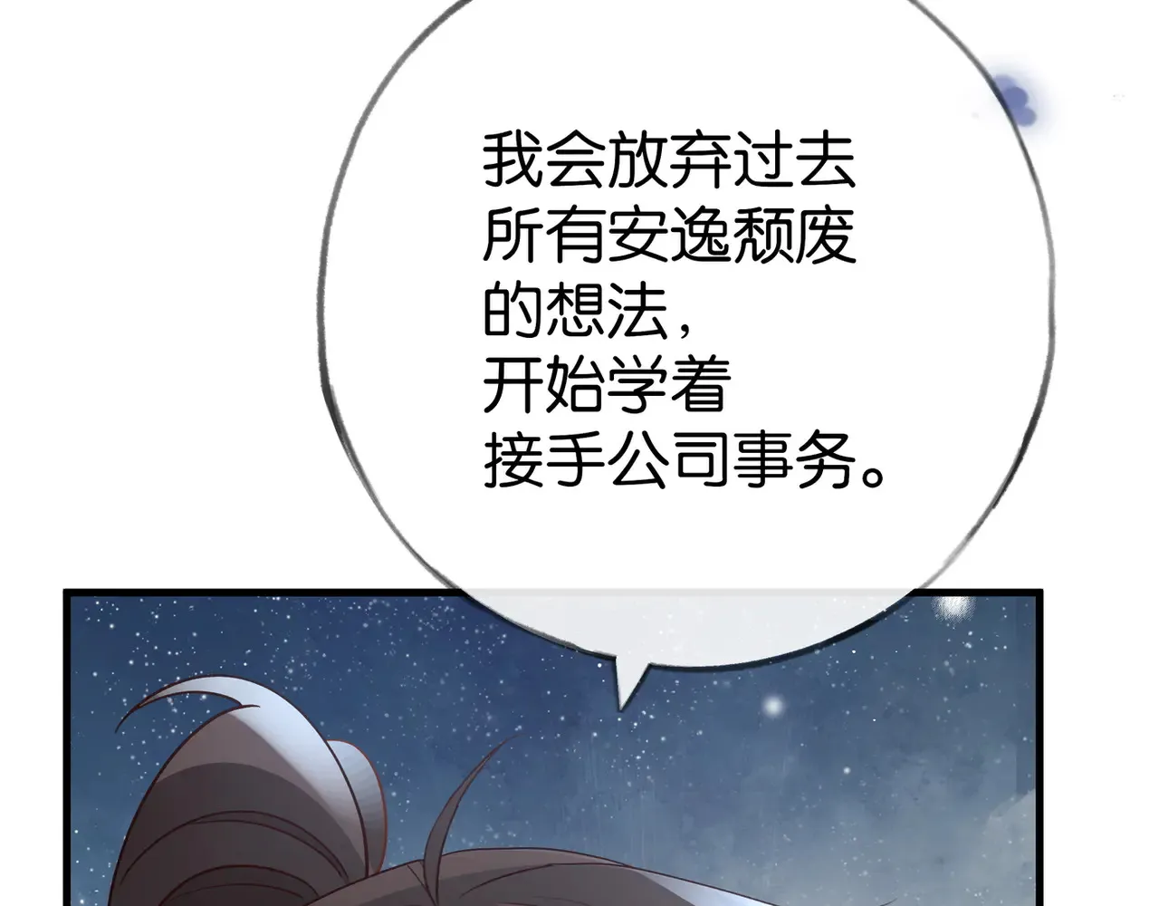 白月光女主总想独占我漫画全集漫画,第93话 我都知道了1图