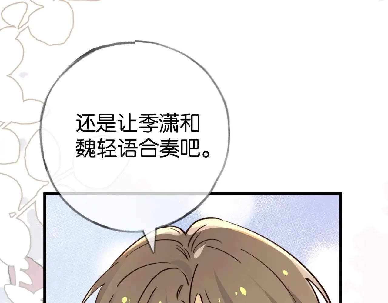 白月光女主总想独占我漫画全集漫画,第95话 暗流与温柔1图