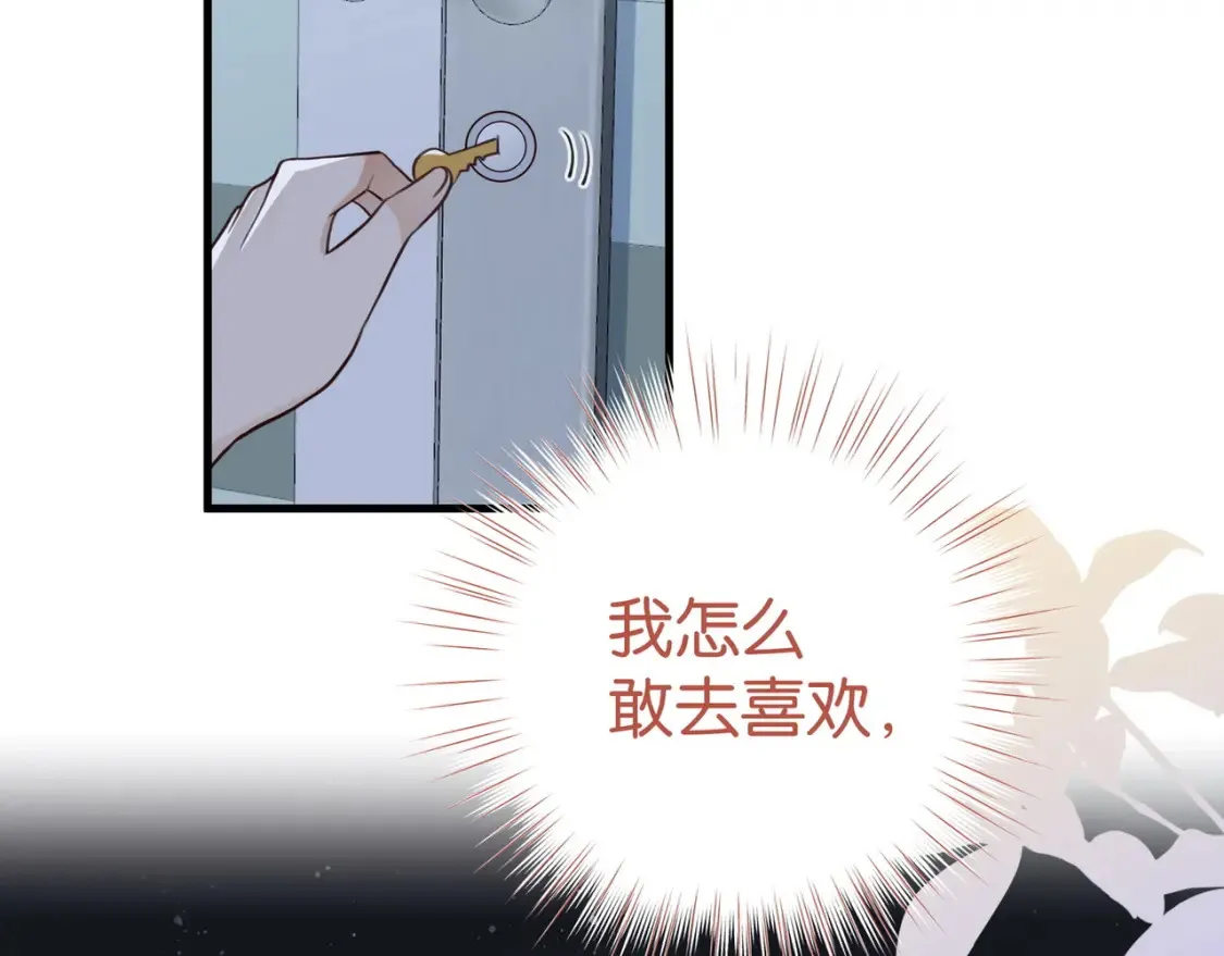 白月光女主总想独占我怎么办漫画,第80话 破碎的白兰地2图