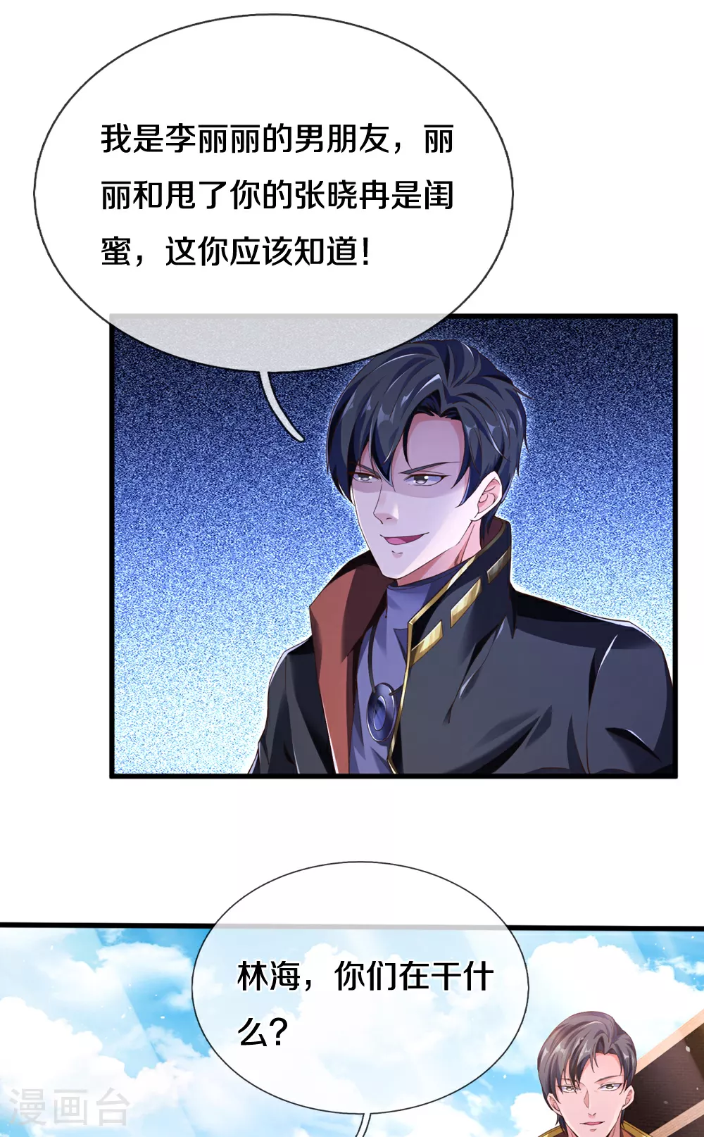 大仙尊决战科技文明漫画,第39话 有什么事冲我来！2图