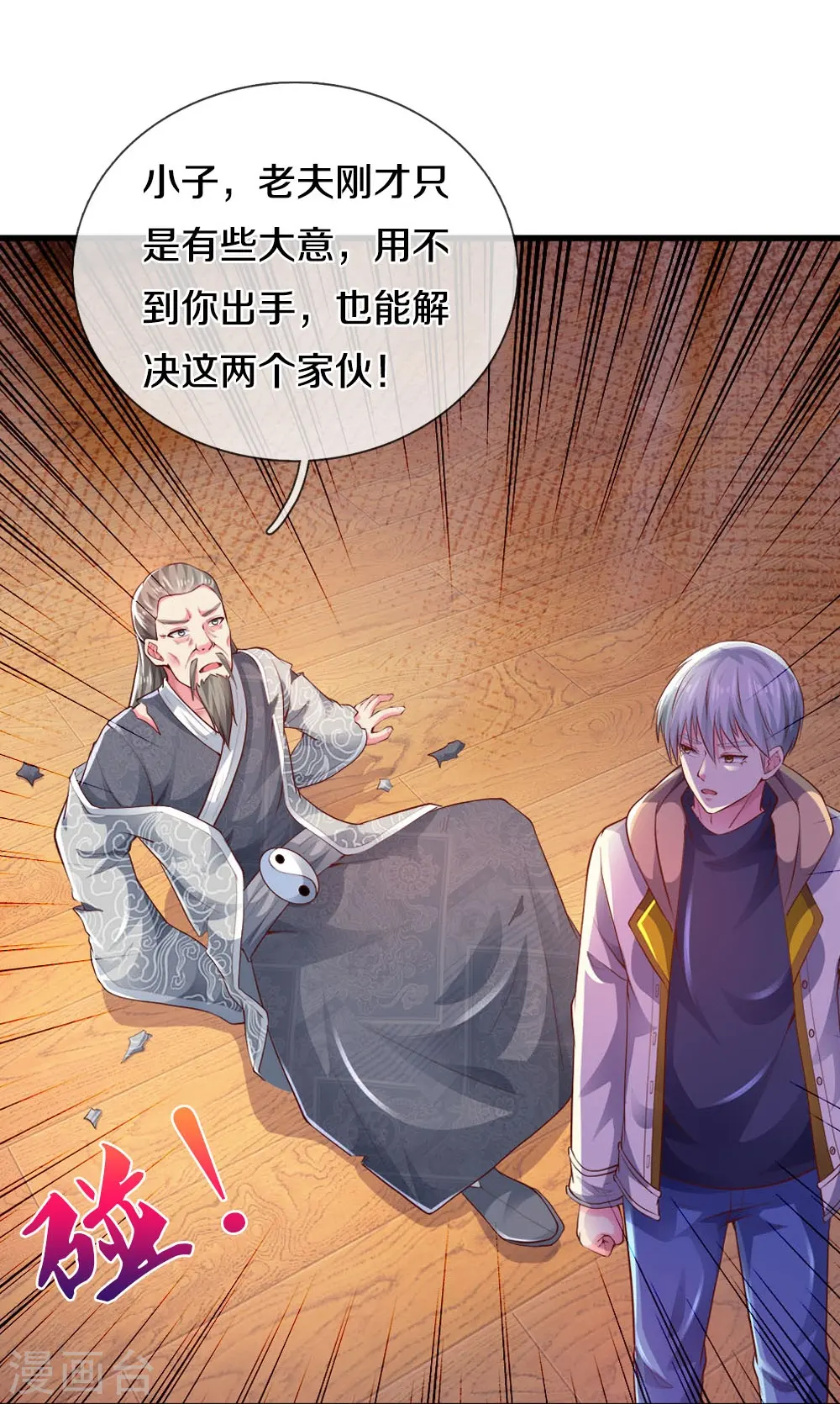 大仙尊决战科技文明漫画,第21话 科技法宝2图