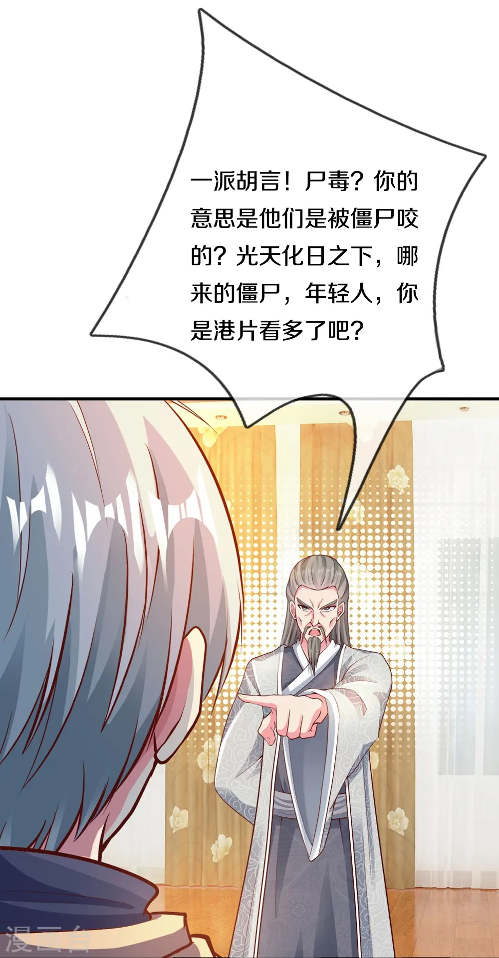大仙尊决战科技文明漫画,第20话 尸变2图