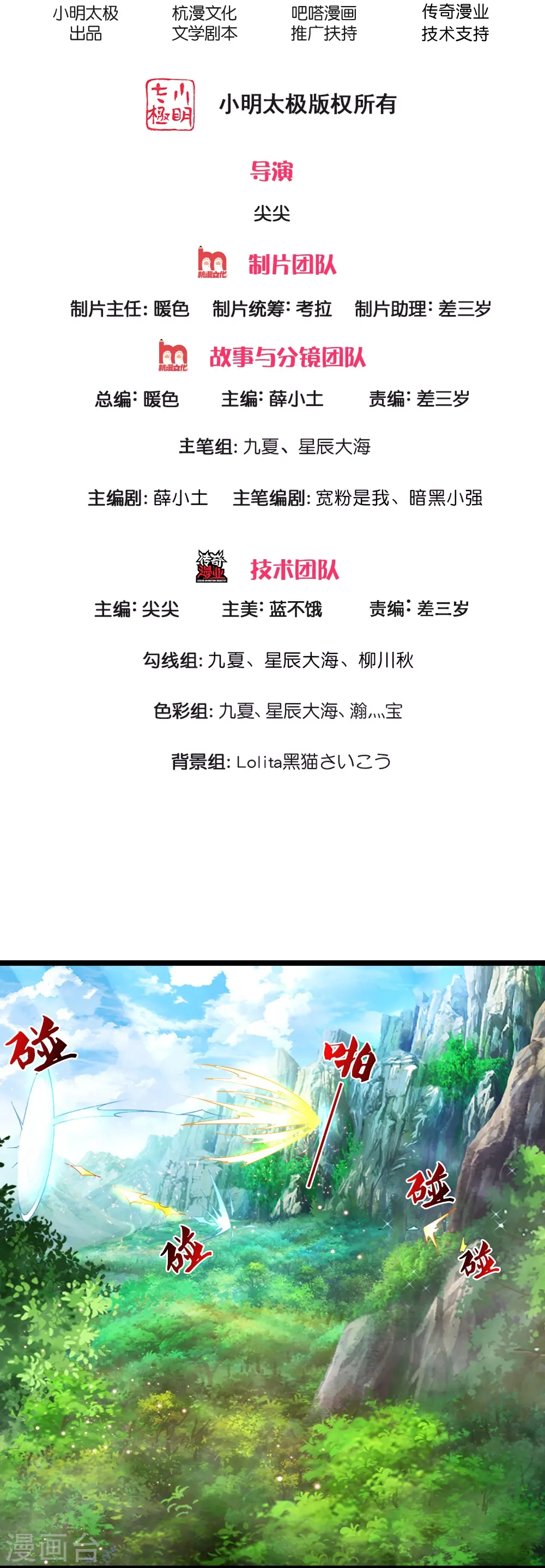大仙尊决战科技文明漫画,第9话 猝不及防的机甲2图