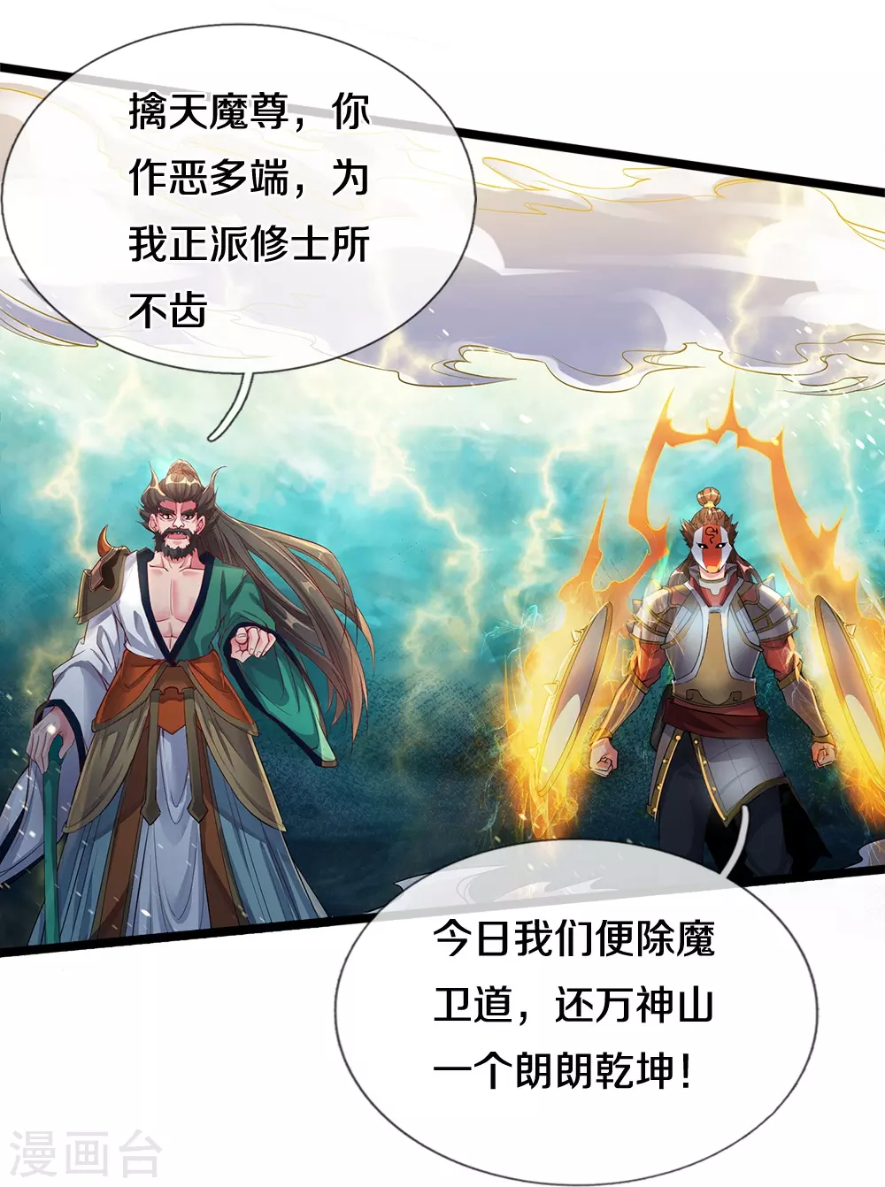大仙尊决战科技文明漫画,第1话 魔尊归来2图