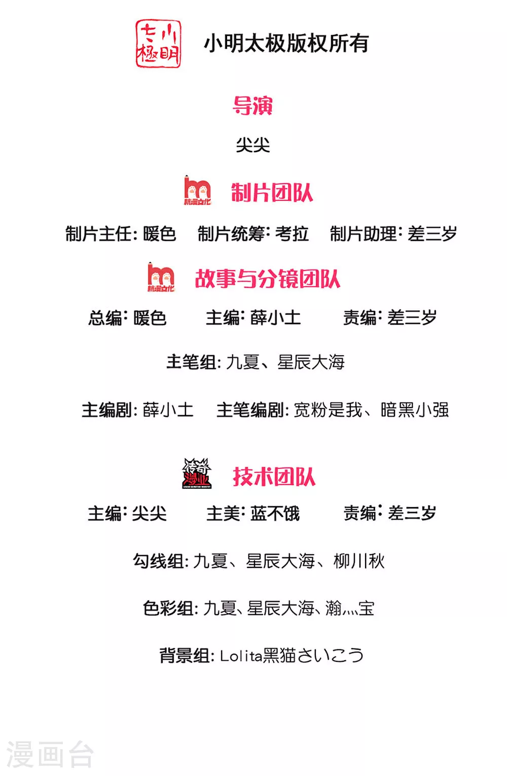 大仙尊决战科技文明漫画,第39话 有什么事冲我来！2图