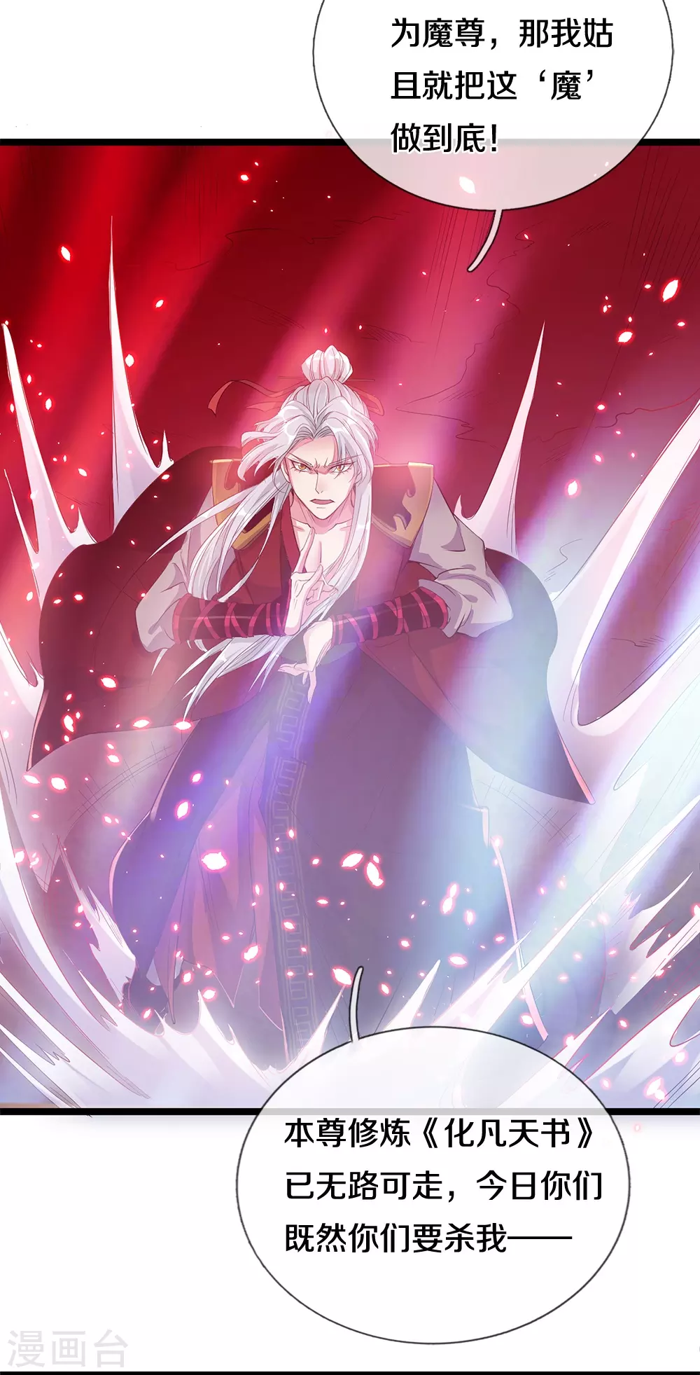 大仙尊决战科技文明漫画,第1话 魔尊归来2图