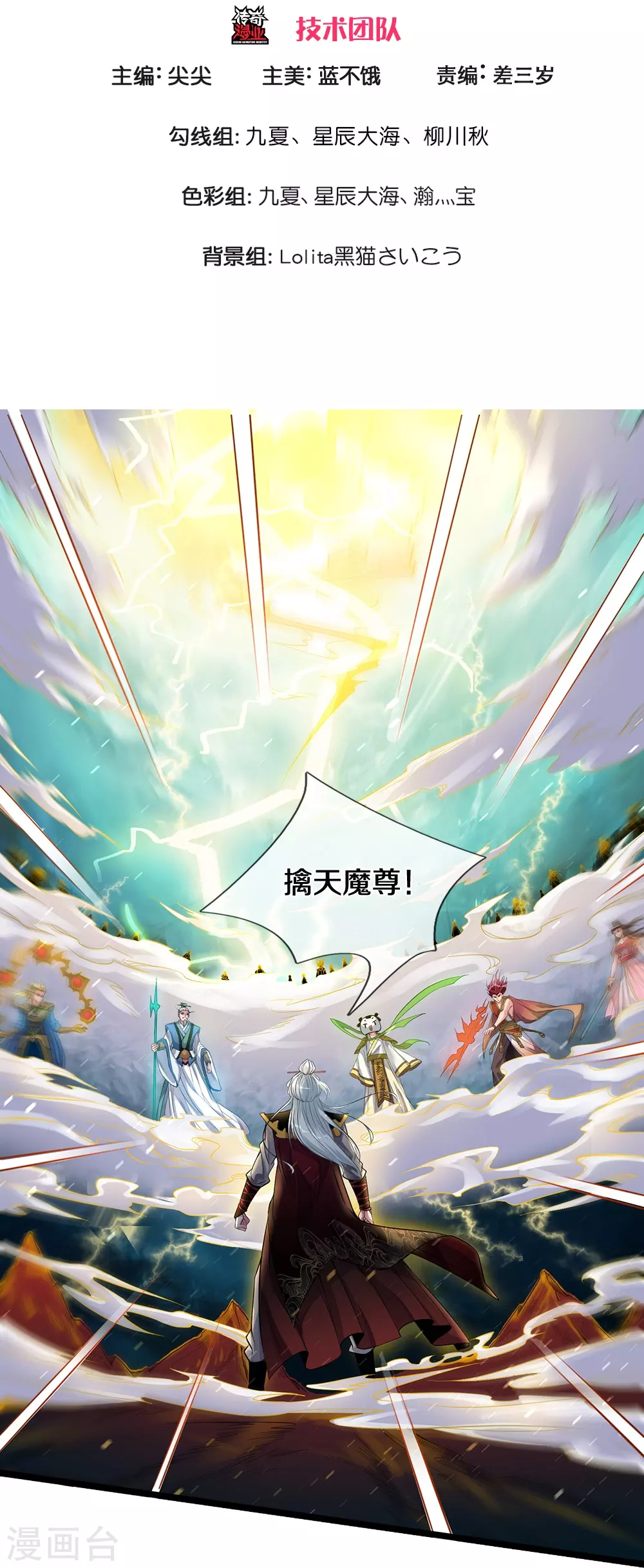大仙尊决战科技文明漫画,第1话 魔尊归来1图