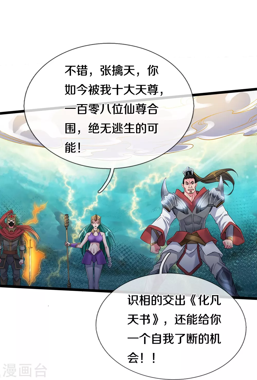 大仙尊决战科技文明漫画,第1话 魔尊归来1图