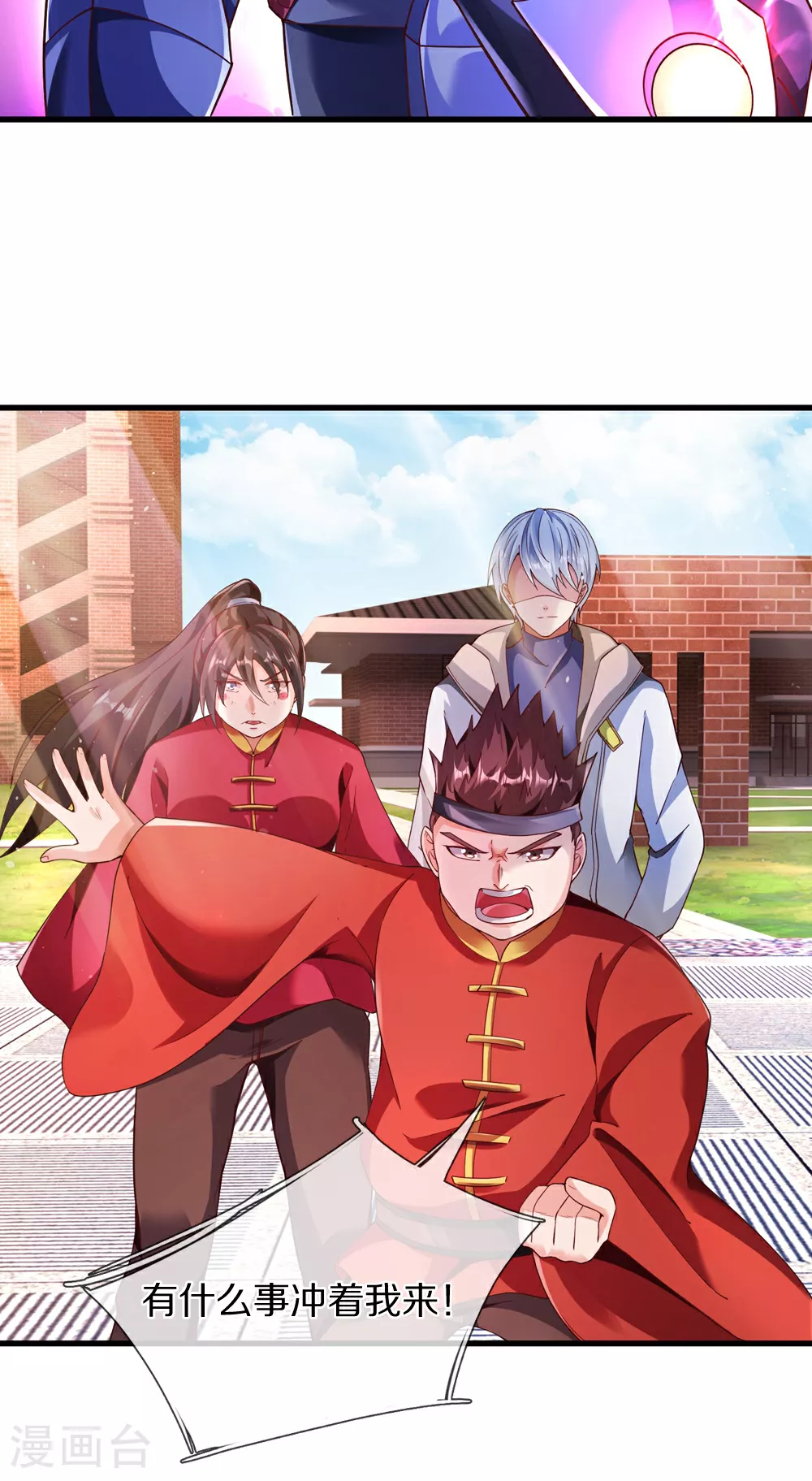 大仙尊决战科技文明漫画,第39话 有什么事冲我来！1图