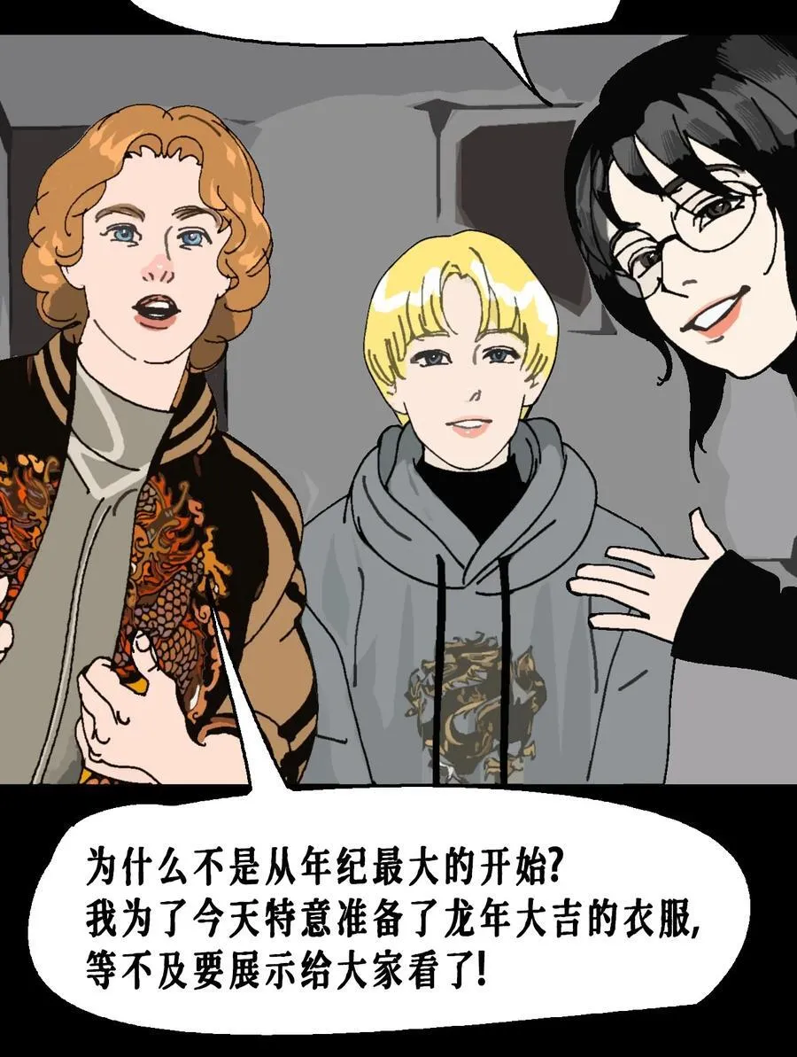 AISHA漫画,番外02 春节小剧场（上）2图