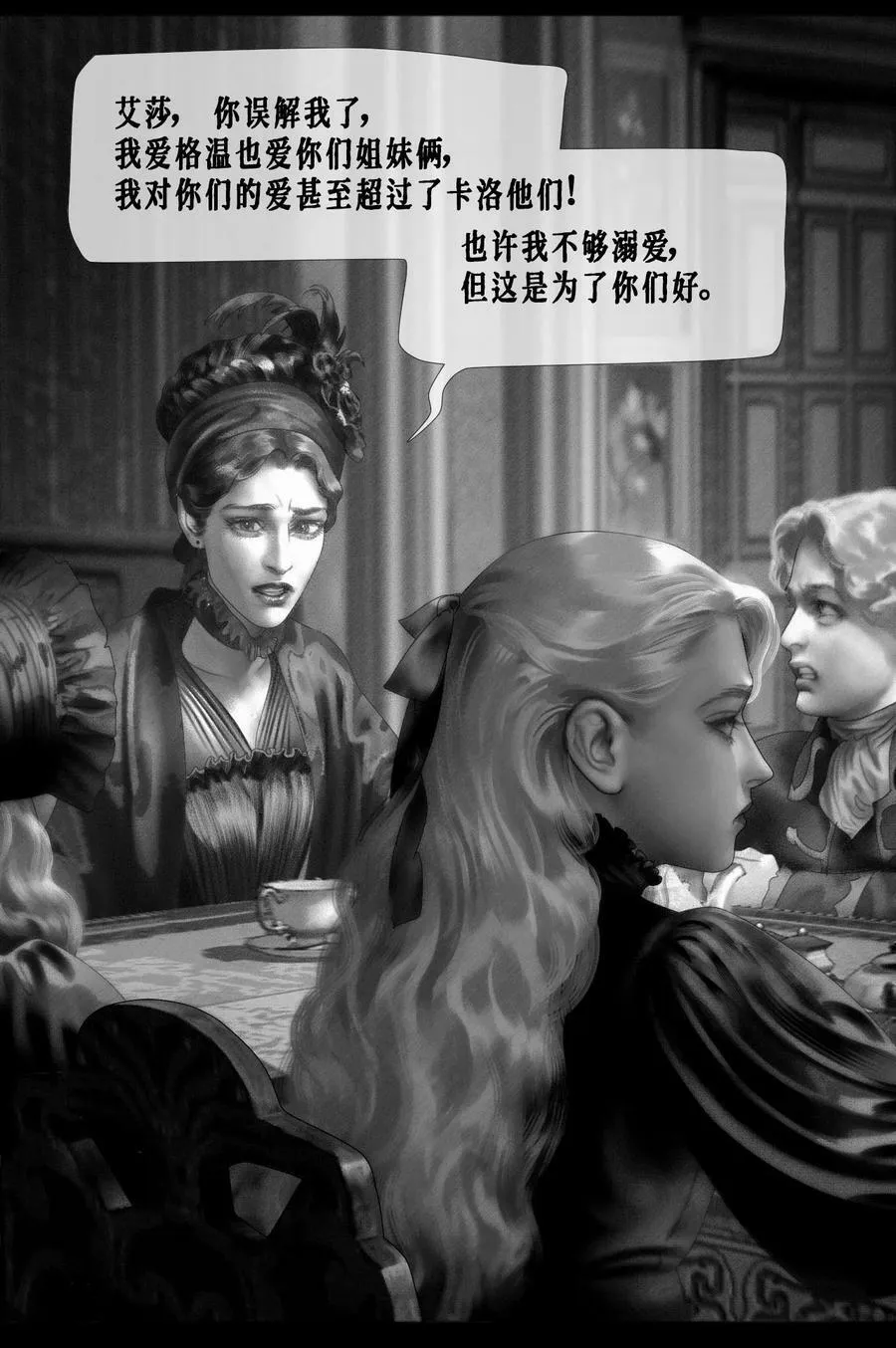 AISHA漫画,第26话 遗嘱2图