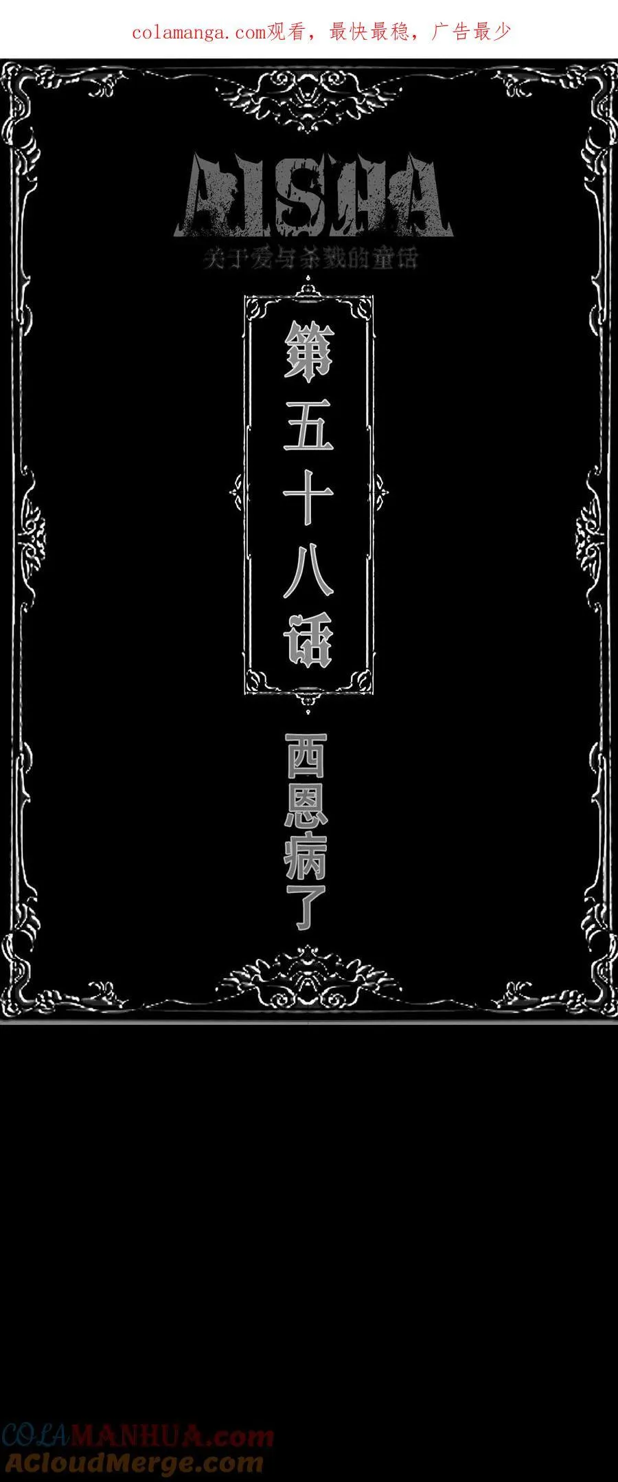 AISHA漫画,第58话 西恩病了1图