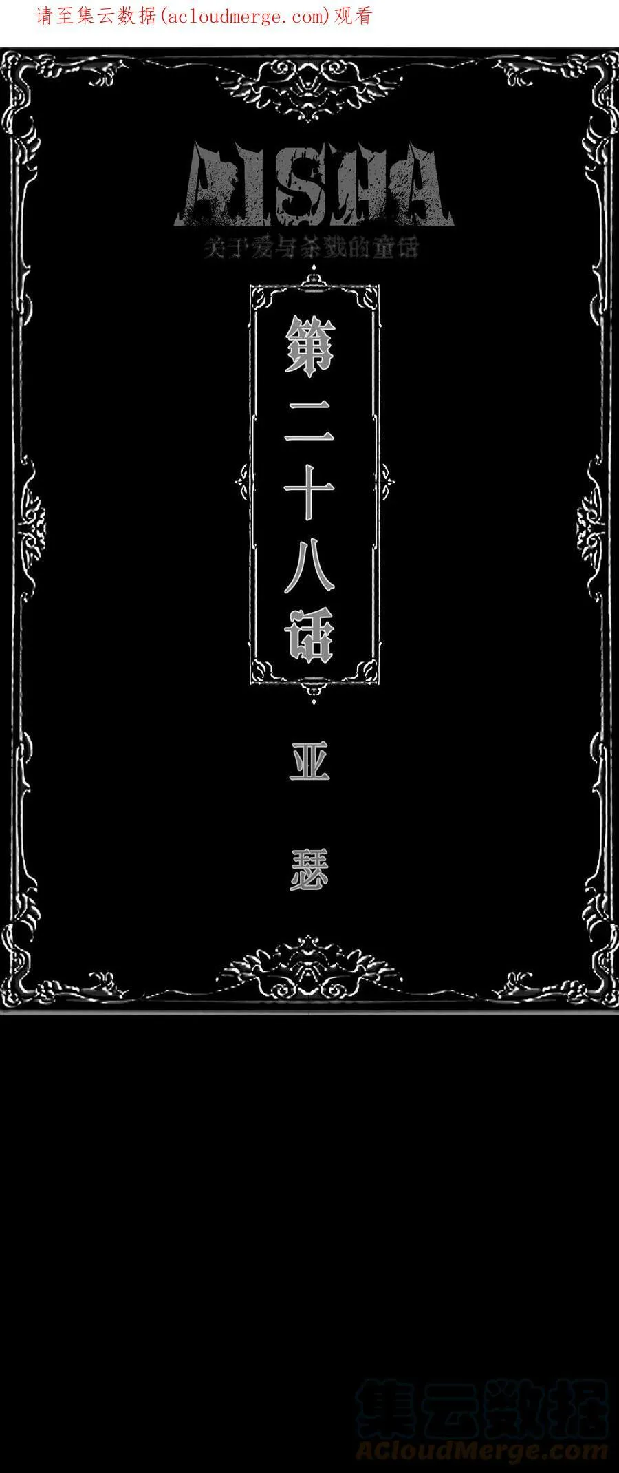 AISHA漫画,第28话 亚瑟1图