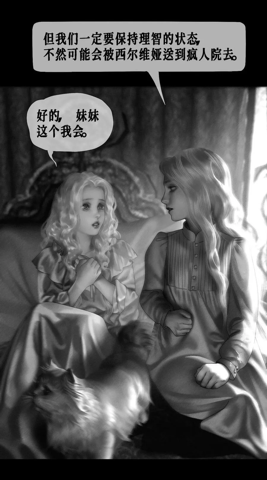 AISHA漫画,第33话 争执2图