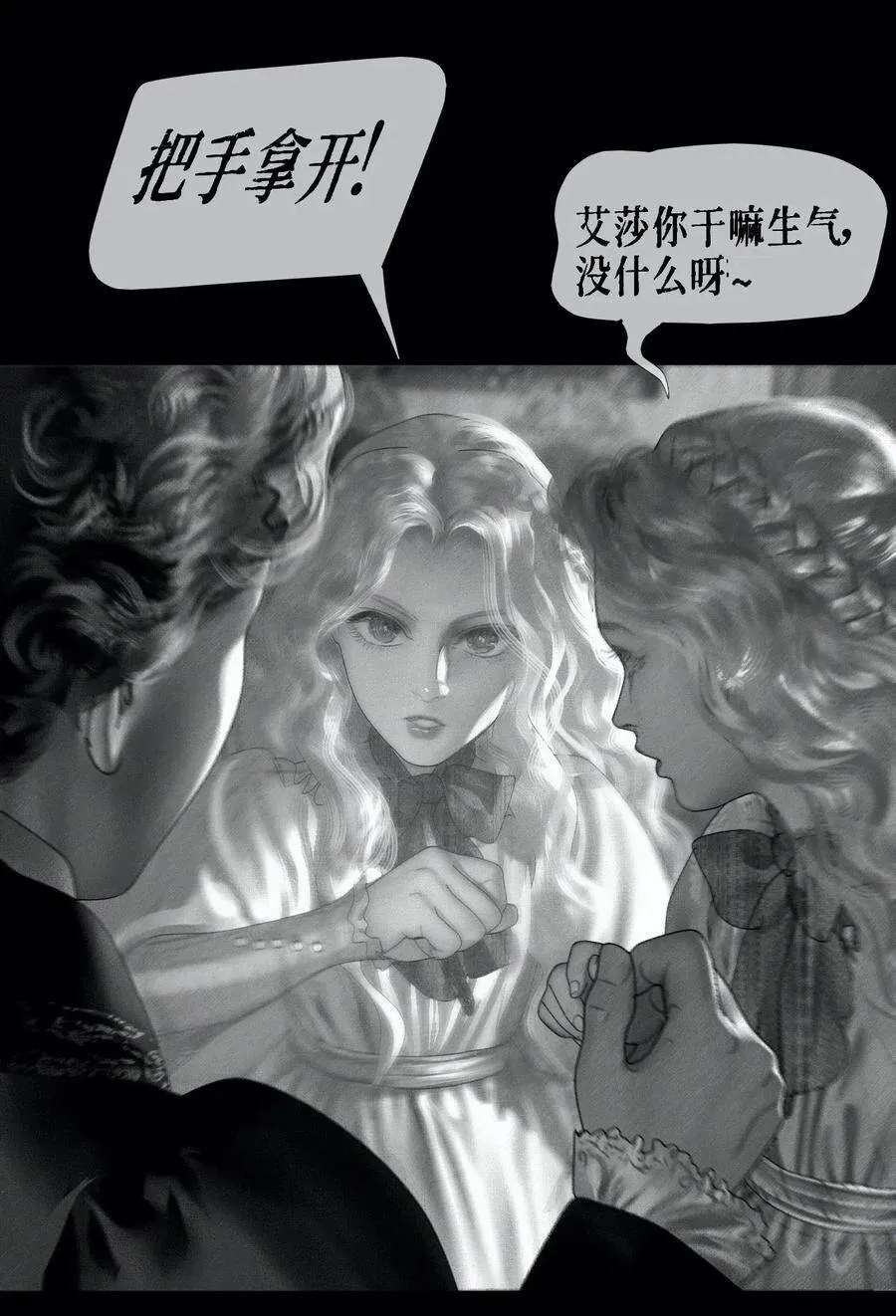 AISHA漫画,第6话 西恩2图