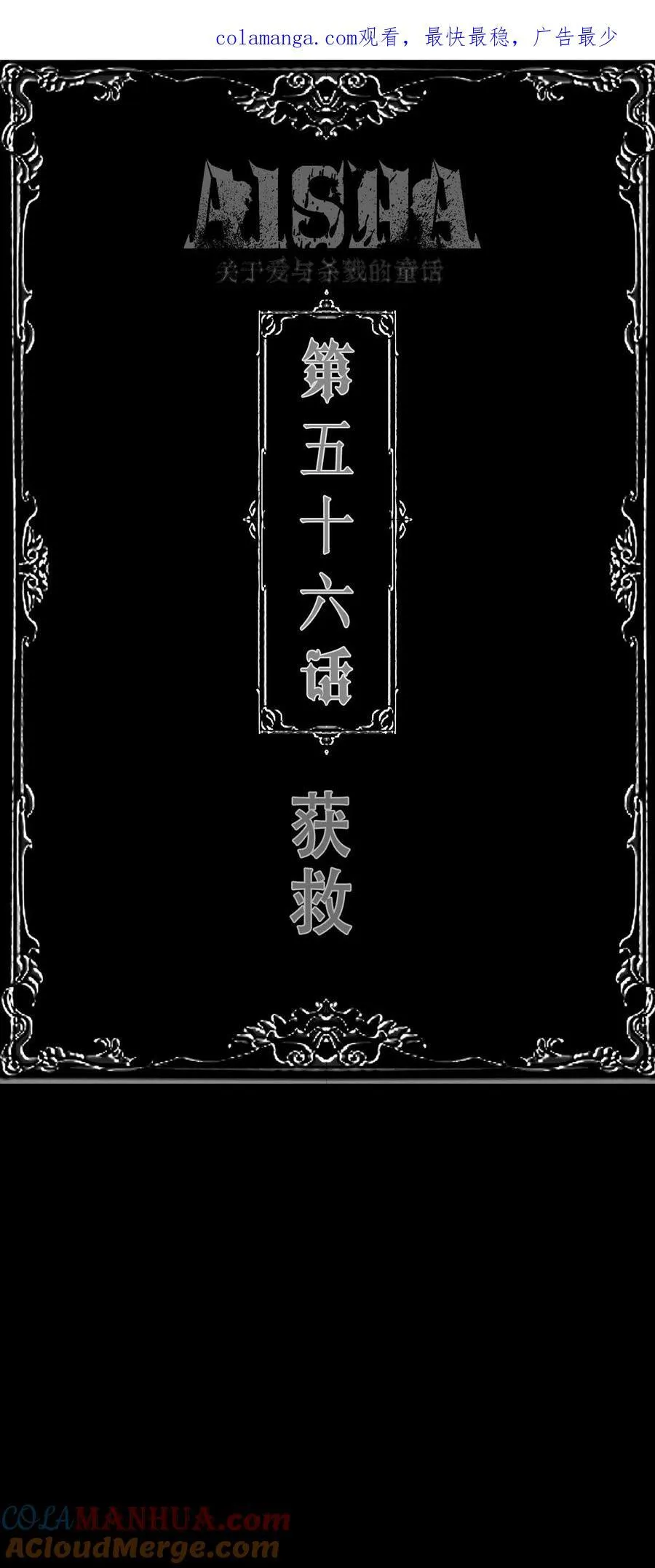 AISHA漫画,第56话 获救1图