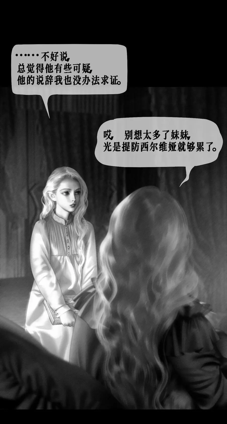 AISHA漫画,第33话 争执1图