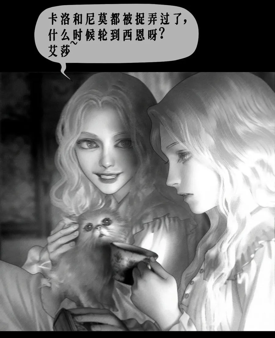 AISHA漫画,第15话 对付西恩2图
