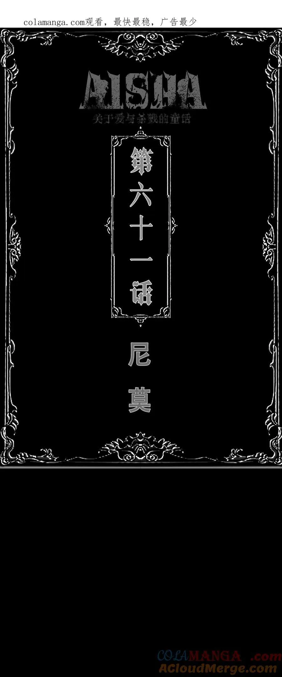 AISHA漫画,第61话 尼莫1图