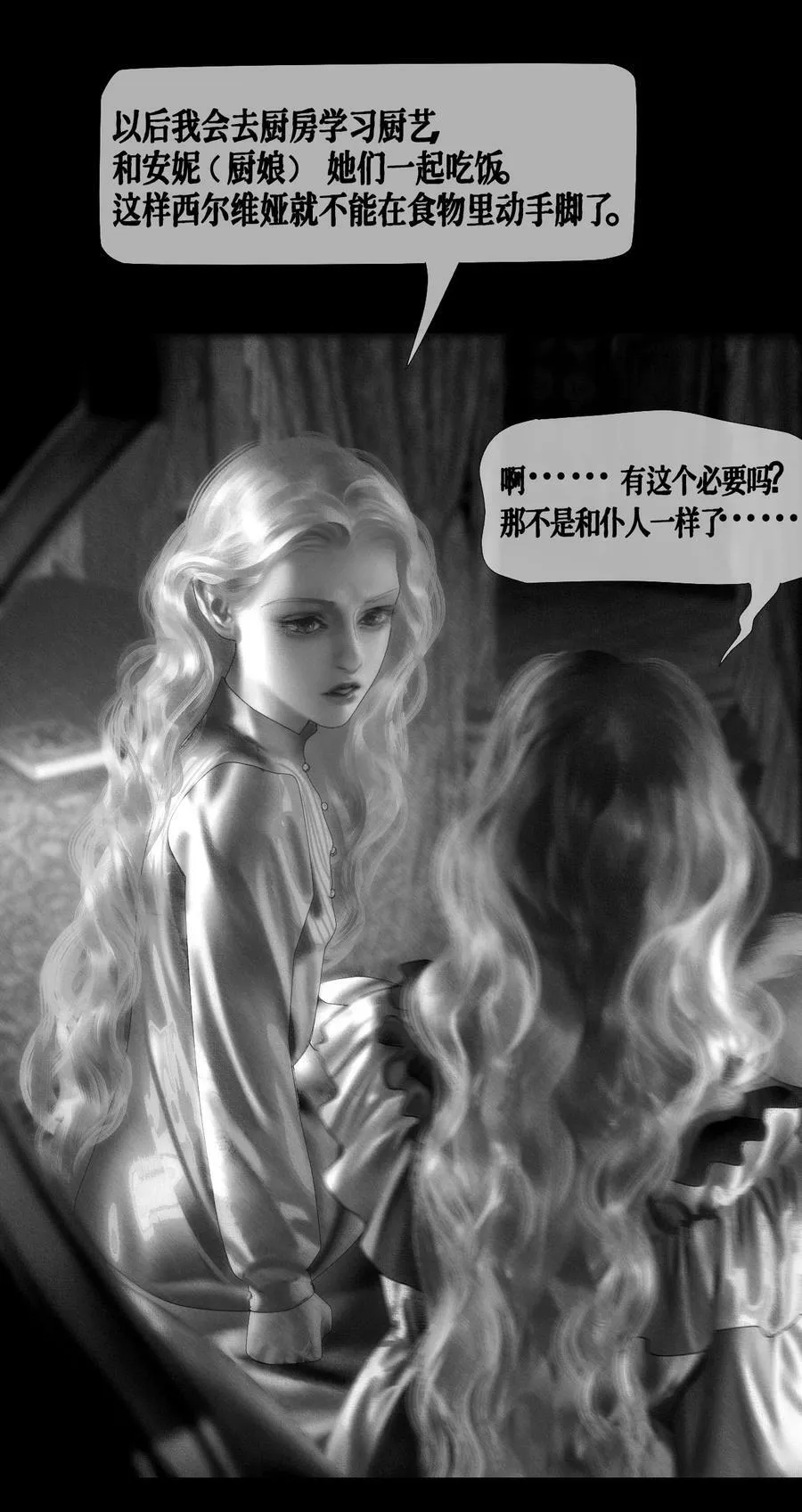 AISHA漫画,第33话 争执1图