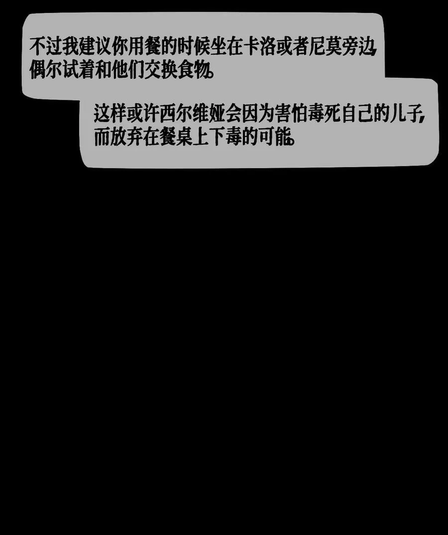 AISHA漫画,第33话 争执2图