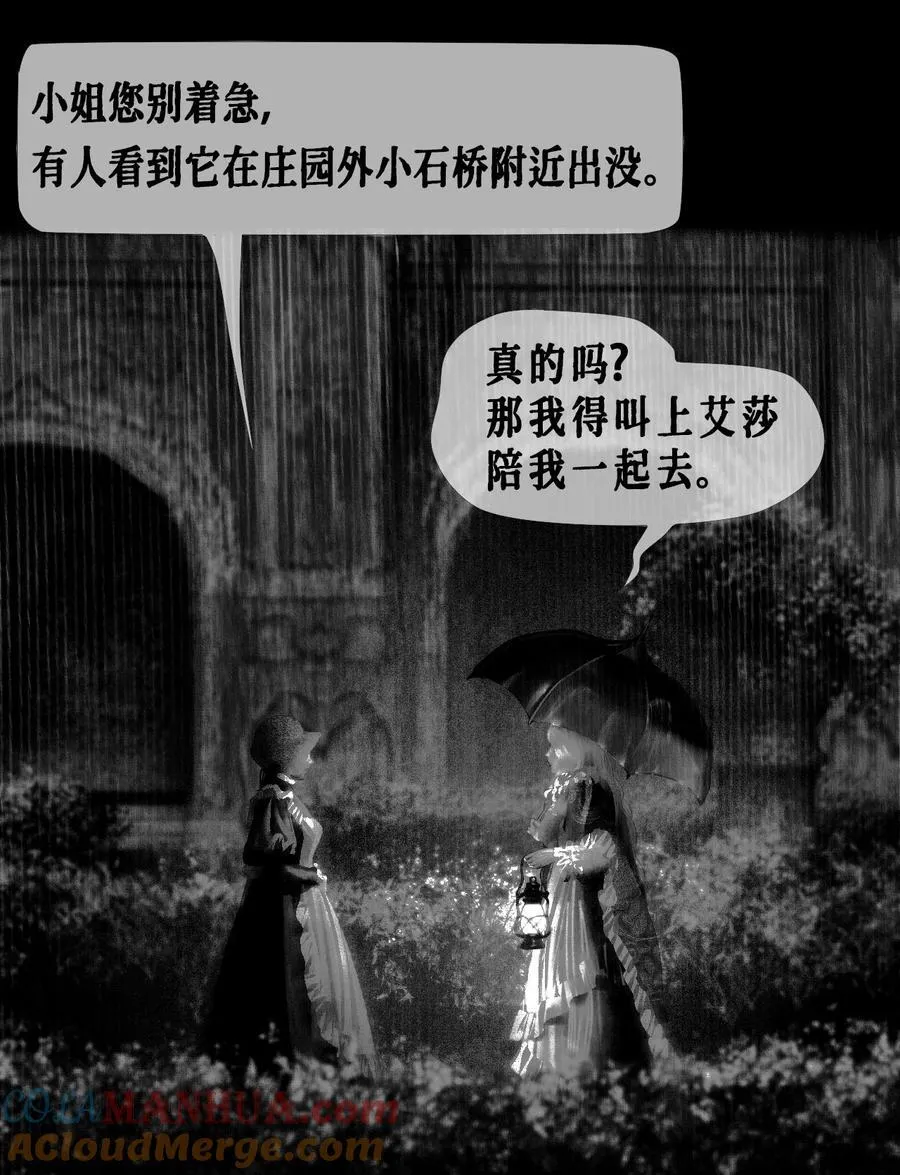 AISHA漫画,第54话 杀意2图