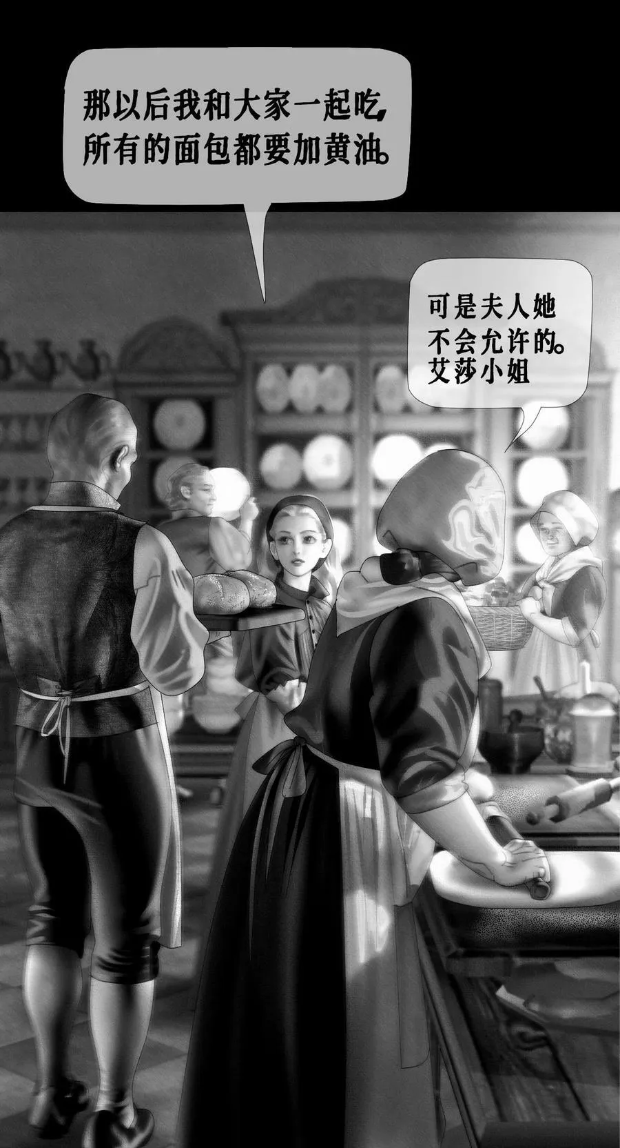 AISHA漫画,第33话 争执2图