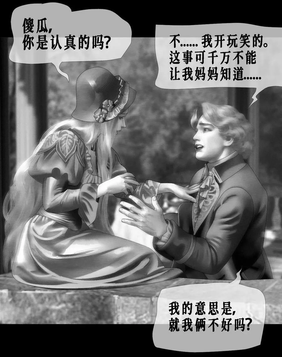 AISHA漫画,第47话 真正的“成人礼”2图