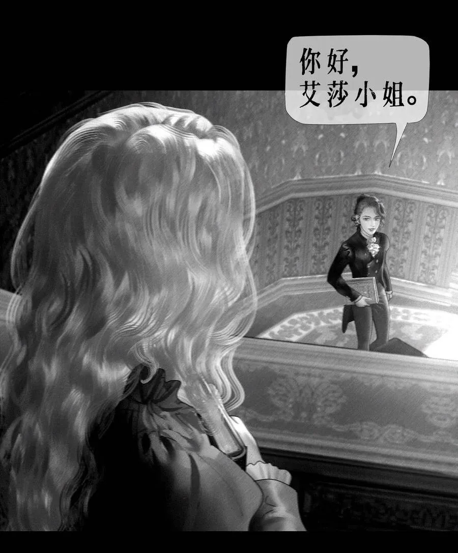 AISHA漫画,第10话 你是谁？1图